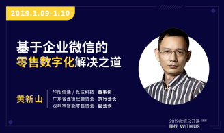 覓達(dá)科技應(yīng)邀參加2019微信公開(kāi)課！