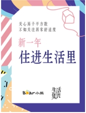 回歸生活，小熊電器提出“生活復(fù)興”