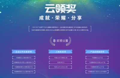 第四屆SaaS應(yīng)用大會5月上海召開，推進企業(yè)數(shù)字化普及