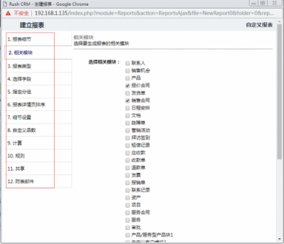 RUSHCRM系統(tǒng)幫你總結你的年終總結