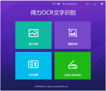 文字識(shí)別軟件,快速圖片識(shí)別提高辦公效率