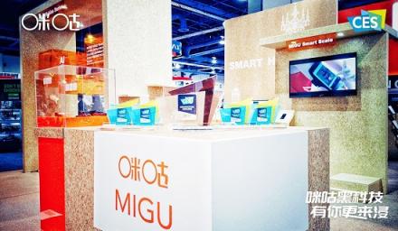 CES 2019：咪咕攜旗下智能硬件產(chǎn)品參展，四大獲獎產(chǎn)品斬獲五項大獎