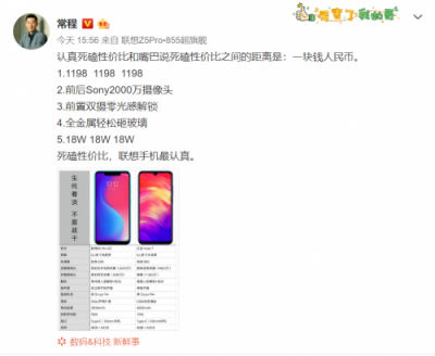 紅米Note 7發(fā)布 聯(lián)想常程論性價(jià)比還得看聯(lián)想S5 Pro GT