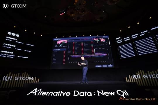 中譯語通CEO于洋詮釋“另類數(shù)據(jù)：新石油”，深度布局金融量化