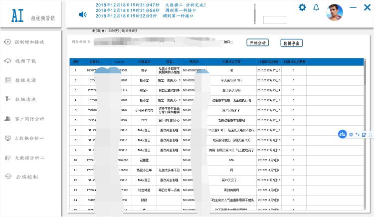 抖音大數(shù)據(jù)AI系統(tǒng)抖音群控抖音引流抖音自動化