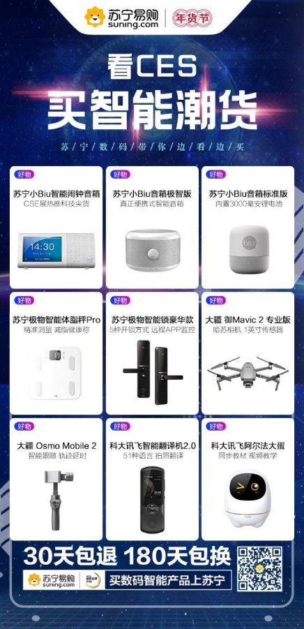 CES 2019黑科技太吸睛！智能數(shù)碼潮品登陸蘇寧年貨節(jié)