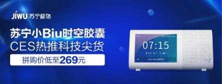 CES 2019黑科技太吸睛！智能數(shù)碼潮品登陸蘇寧年貨節(jié)