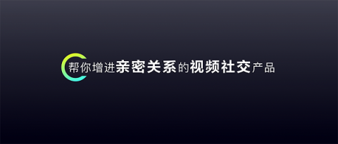 多閃產(chǎn)品經(jīng)理徐璐冉：關(guān)于視頻社交，年輕人有一個(gè)想法