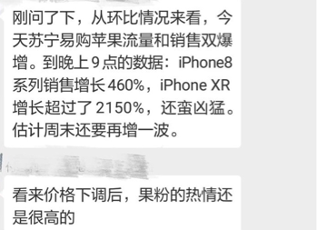 iPhone降價帶來換機高峰，蘇寧以舊換新最高補貼500元