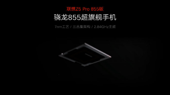 “超旗艦”、“超流暢”、“超畫質” 聯(lián)想Z5 Pro GT 855版預售搶先看