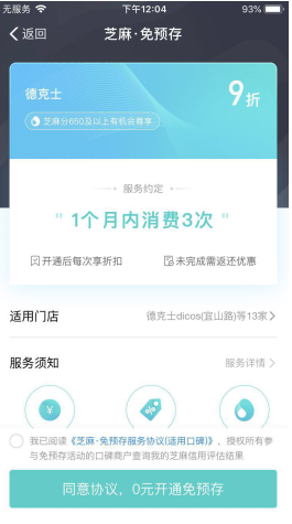 芝麻信用助力德克士轉(zhuǎn)型新零售 客單價(jià)提升32%，購(gòu)買頻次提升42%