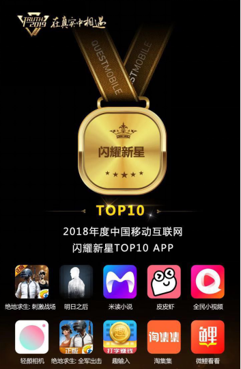 淘集集榮膺2018中國移動互聯(lián)網(wǎng)閃耀新星TOP10 APP