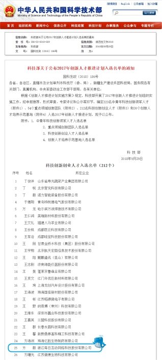 浙江每日互動創(chuàng)始人方毅入選科技部創(chuàng)新人才推進計劃