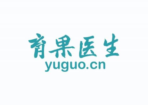 育果健康管理：讓個(gè)性、貼心醫(yī)療服務(wù)走進(jìn)每個(gè)家庭