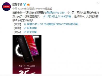 聯(lián)想Z5 Pro GT 855版2天35萬預(yù)售 網(wǎng)友：就是想盤他