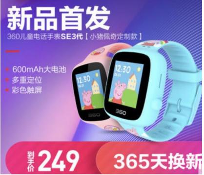 豬年送“豬”福 360兒童小豬佩奇電話手表領銜陪孩子過大年