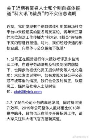 脈脈盛傳科大訊飛裁退員工 捏造事實(shí)恐是別有用心！