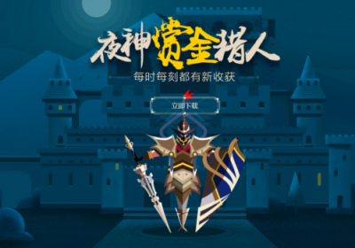 接棒2018 蓄力2019：夜神獵人公測(cè)二三事