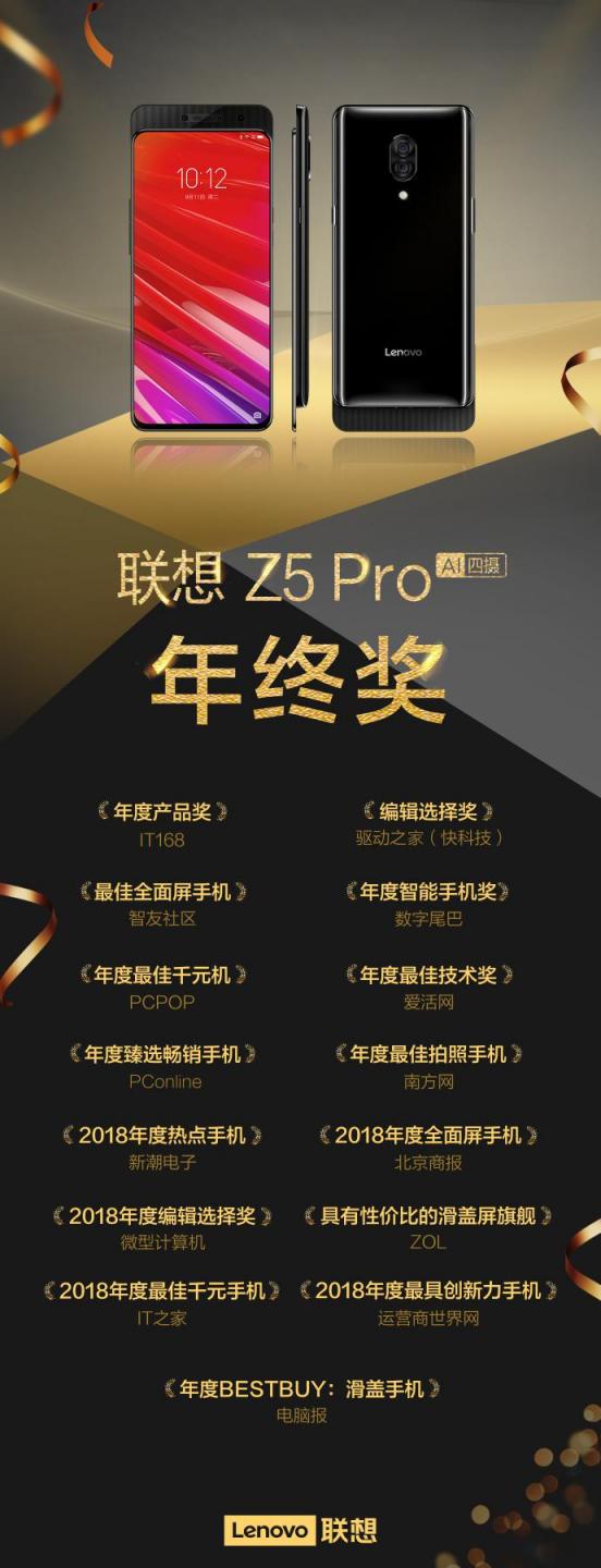 聯(lián)想Z5s、聯(lián)想Z5 Pro橫掃媒體口碑 霸占年度手機榜單