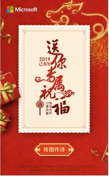 微軟送上專屬新年祝福，攜人工智能小冰看畫吟詩迎新春