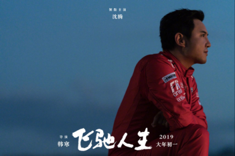 《飛馳人生》熱映，與蘇寧年貨節(jié)聯(lián)合推廣是一大亮點(diǎn)