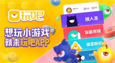 情人節(jié)將至，玩吧APP助你順利脫單