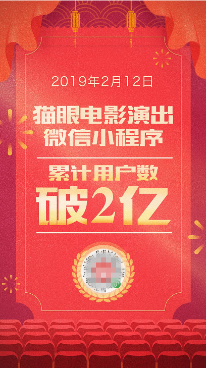 用戶數(shù)破2億！貓眼微信小程序開啟娛樂營(yíng)銷新玩法