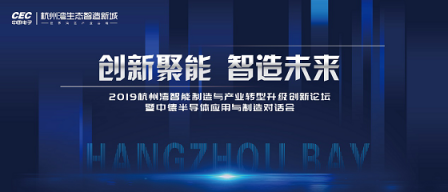 擁抱長(zhǎng)三角一體化 世界500強(qiáng)中國(guó)電子落戶杭州灣