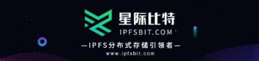 IPFS Devnets測試網(wǎng)啟動 星際比特帶你穿越掘金黑洞