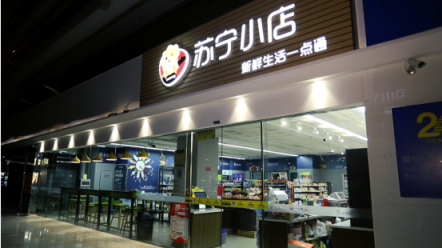 無人零售一年考：蘇寧小店Biu×24h店落地全新解決方案