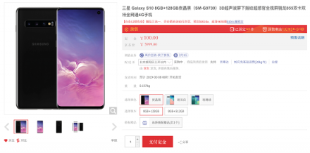 三星Galaxy S10國(guó)行版發(fā)布5999元起，京東預(yù)定樂享多重好禮