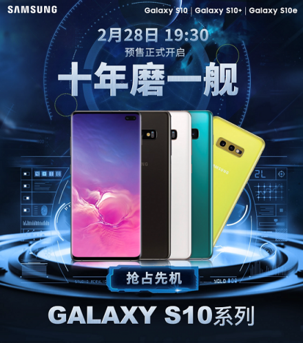 三星Galaxy S10國(guó)行版發(fā)布5999元起，京東預(yù)定樂享多重好禮