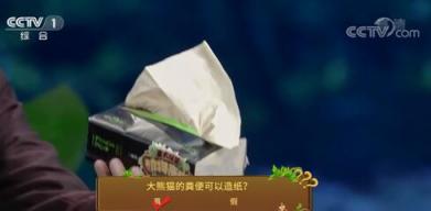 山丘用熊貓便便做紙巾 而且還是食品級！