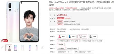 心動(dòng)的感覺！華為nova4貝母白明日零點(diǎn)準(zhǔn)時(shí)預(yù)售