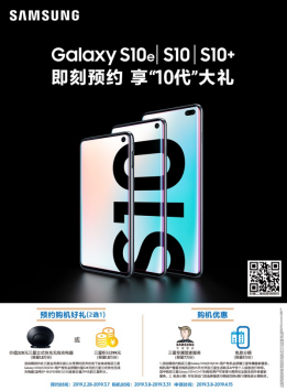 三星Galaxy S10系列開啟正式預約 重磅好禮在等你