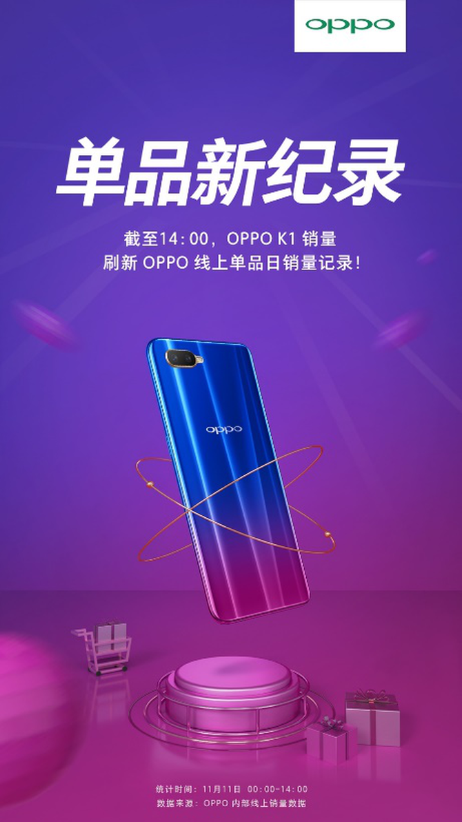 女王節(jié)時尚好禮 OPPO K1限時搶購價1399元起