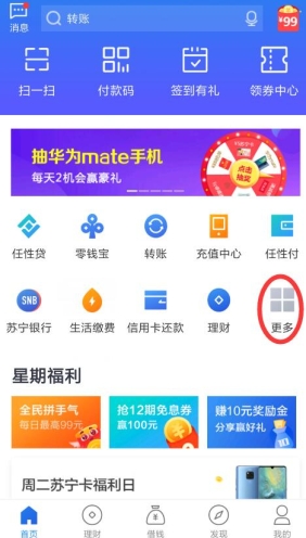 全民煥新節(jié)買買買,用蘇寧金融APP還信用卡0手續(xù)費