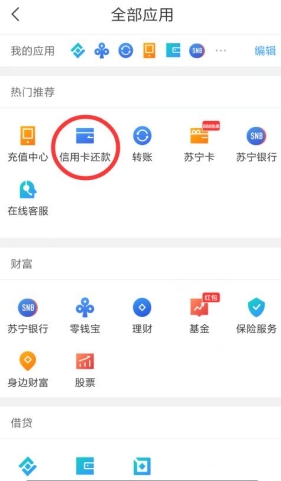 全民煥新節(jié)買買買,用蘇寧金融APP還信用卡0手續(xù)費