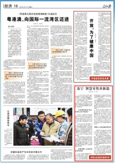 《人民日報》聚焦蘇寧“智慧零售” 打造全場景消費(fèi)空間