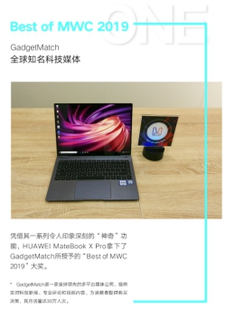 MWC權(quán)威外媒力薦:HUAWEI MateBook X Pro"全場最佳"實至名歸