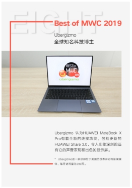 MWC權(quán)威外媒力薦:HUAWEI MateBook X Pro"全場最佳"實至名歸