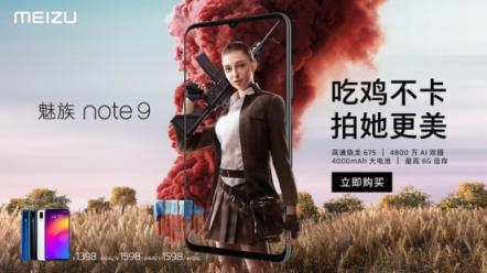 千元游戲拍照王，蘇寧煥新節(jié)首發(fā)上新魅族 Note9