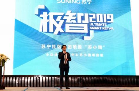 蘇小團、前置倉……蘇寧小店的“極智2019”有什么？