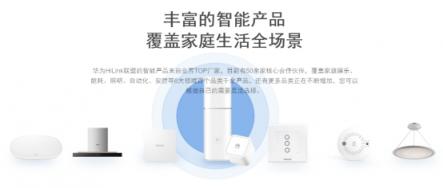 搶鏡AWE2019 華為將發(fā)布IoT生態(tài)戰(zhàn)略