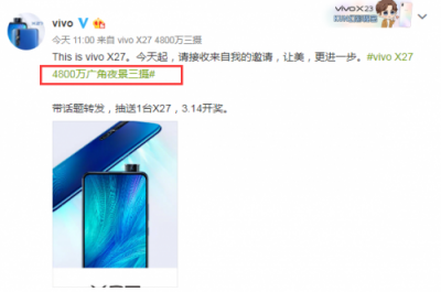 vivo X27魯大師跑分曝光，升降式設(shè)計(jì)，處理器還是它!