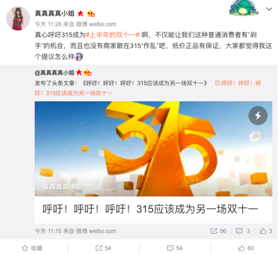 315變上半年的雙十一引熱議！網(wǎng)友：打折換新沒毛病