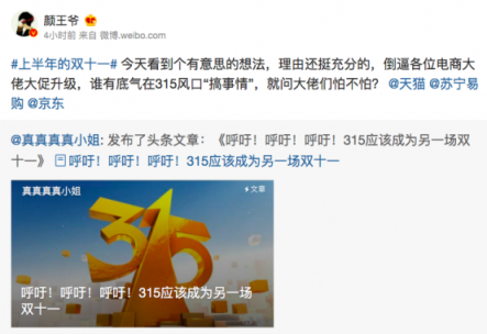 蘇寧機(jī)會(huì)大？網(wǎng)友呼吁315成為“上半年的雙十一”