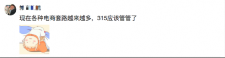 蘇寧機(jī)會(huì)大？網(wǎng)友呼吁315成為“上半年的雙十一”