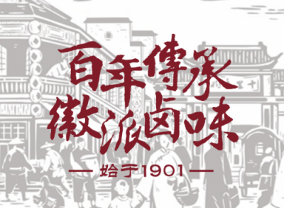 100年只做鹵味，源于李鴻章御廚的五香居何以立足市場？