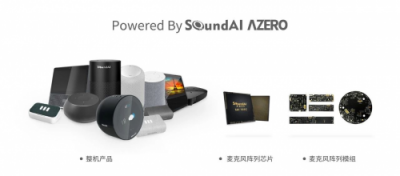 2019AWE聲智科技首秀SoundAI Azero遠(yuǎn)場(chǎng)智能交互生態(tài)圈